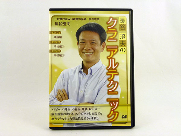 和整體理論 長谷澄夫 DVDフルセット - DVD/ブルーレイ