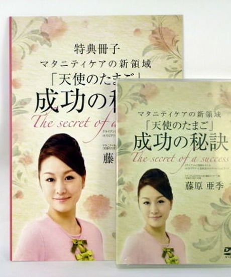 マタニティケアの新領域「天使のたまご」成功の秘訣　藤原亜季
