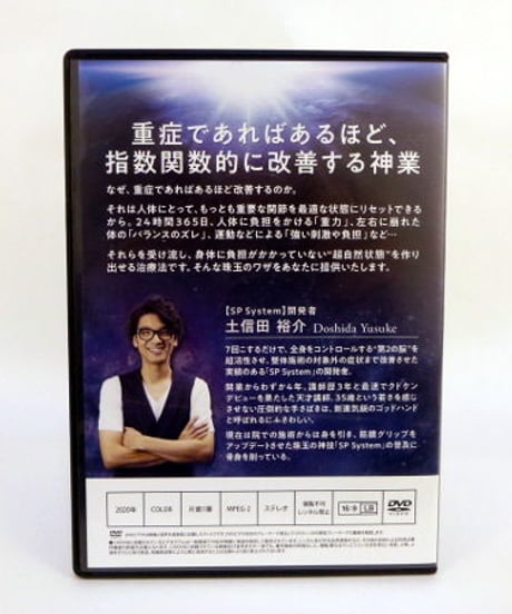 購入者限定【SOLAR PLEXUS SYSTEM ex ソーラプレクサスシステム】土信田祐介 整体 手技DVD 治療院マーケティング研究所