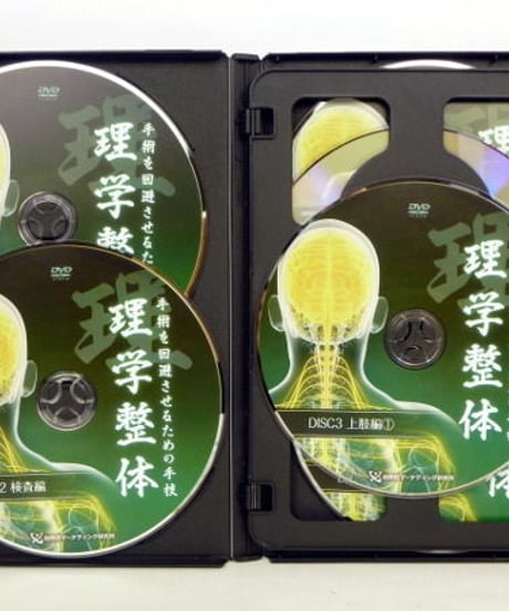 手術を回避させるための手技　理学整体　酒井和彦