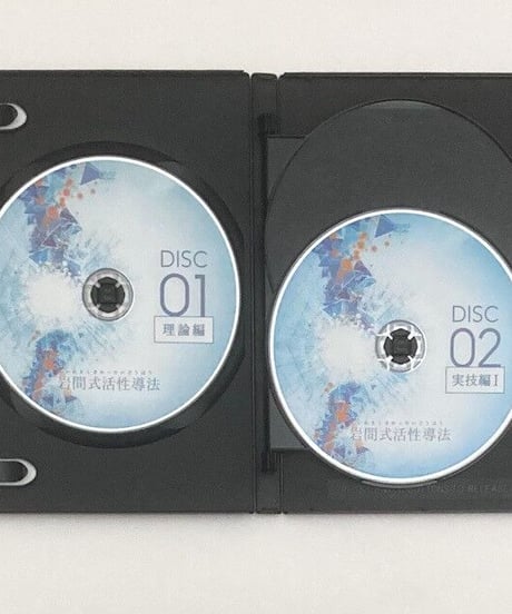 【岩間式活性導法】 岩間良充 整体DVD 手技DVD 治療院マーケティング研究所