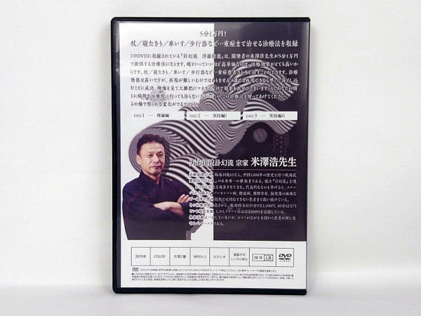 米澤浩の『訃幻流　浮嶽陰龍』 fit=scale-down,w=1200