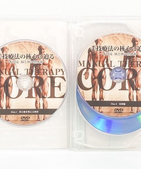手技療法の核心に迫る 本間流 脳と体の整体術 DVD 本間裕貴