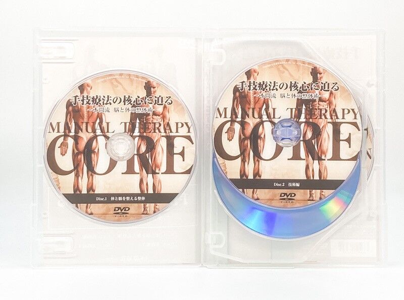 手技療法の核心に迫る 本間流 脳と体の整体術 DVD 本間裕貴 | 手技DVD