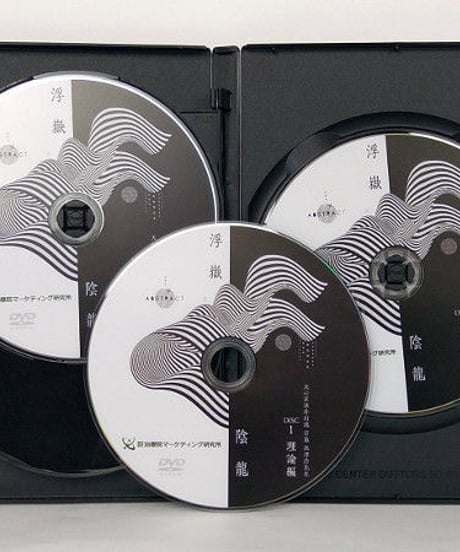 訃幻流　浮嶽陰龍　米澤浩　DVD