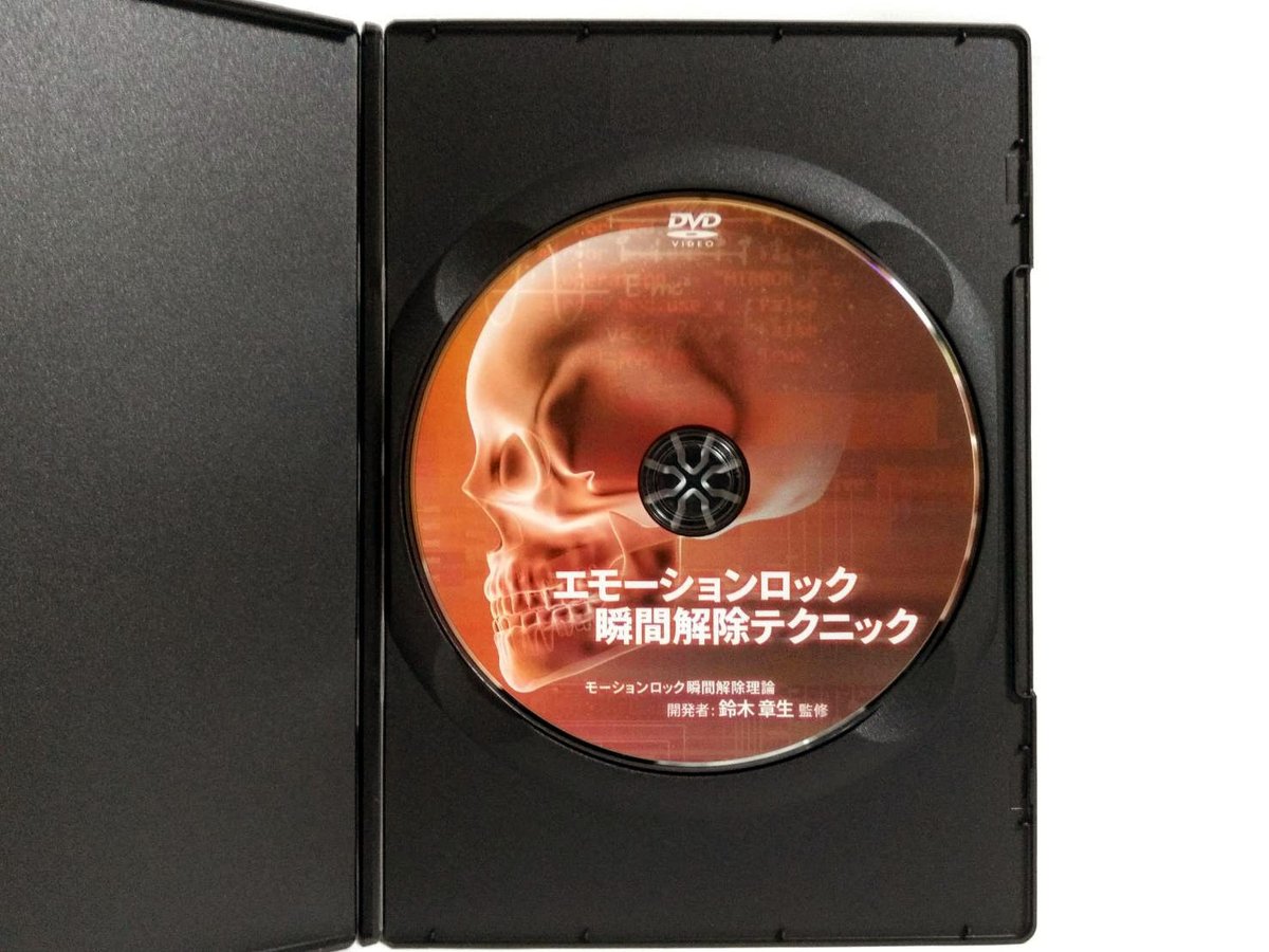 DVD 鈴木章夫のモーションロック瞬間解除テクニック - 本 DVD 鈴木章夫のモーションロック瞬間解除テクニック - 本