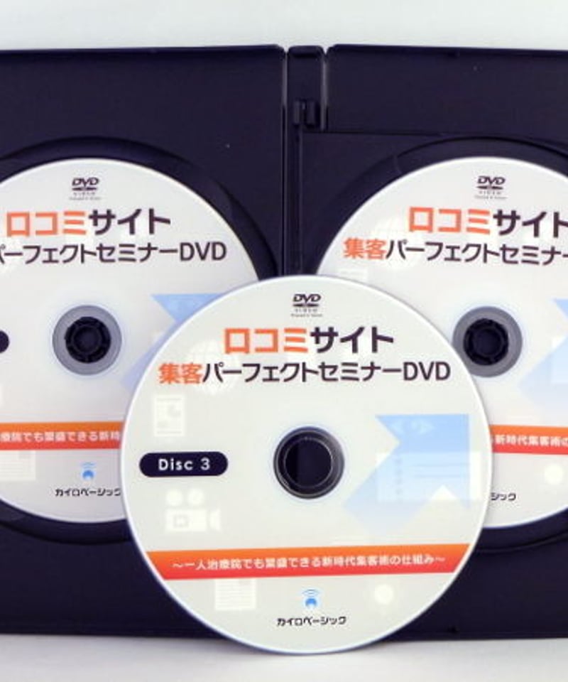 口コミサイト 集客パーフェクトセミナーDVD 松下展平 | 手技DVDドット・コム 口コミサイト 集客パーフェクトセミナーDVD 松下展平 | 手技DVDドット・コム