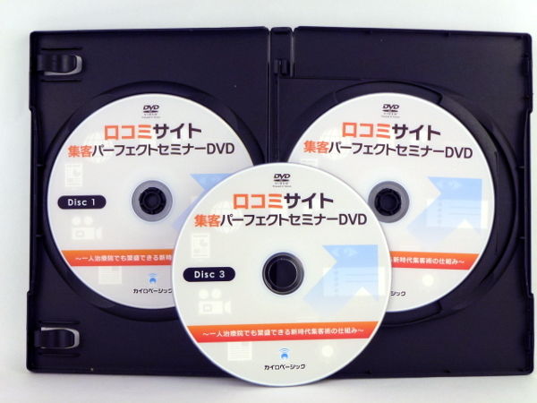 口コミサイト 集客パーフェクトセミナーDVD 松下展平 | 手技DVD