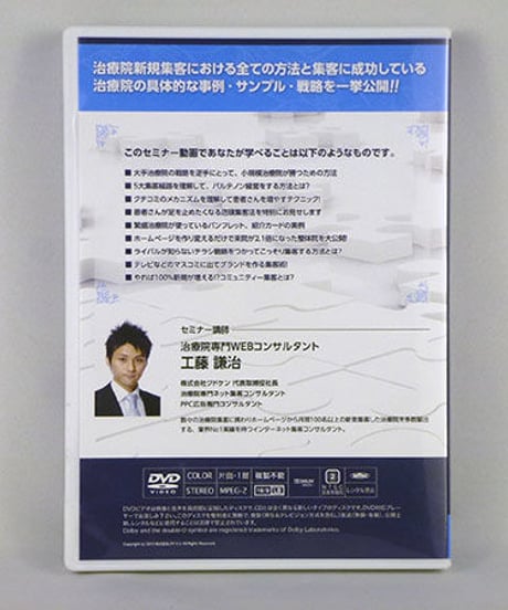 非売品　オールインワン治療院集客　クドケン