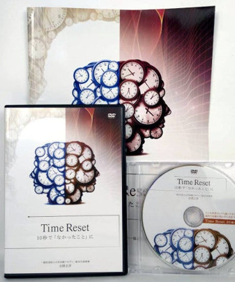 【Time Reset 10秒で「なかったこと」に】 吉岡正洋 整体 手技DVD 治療院マーケティング研究所