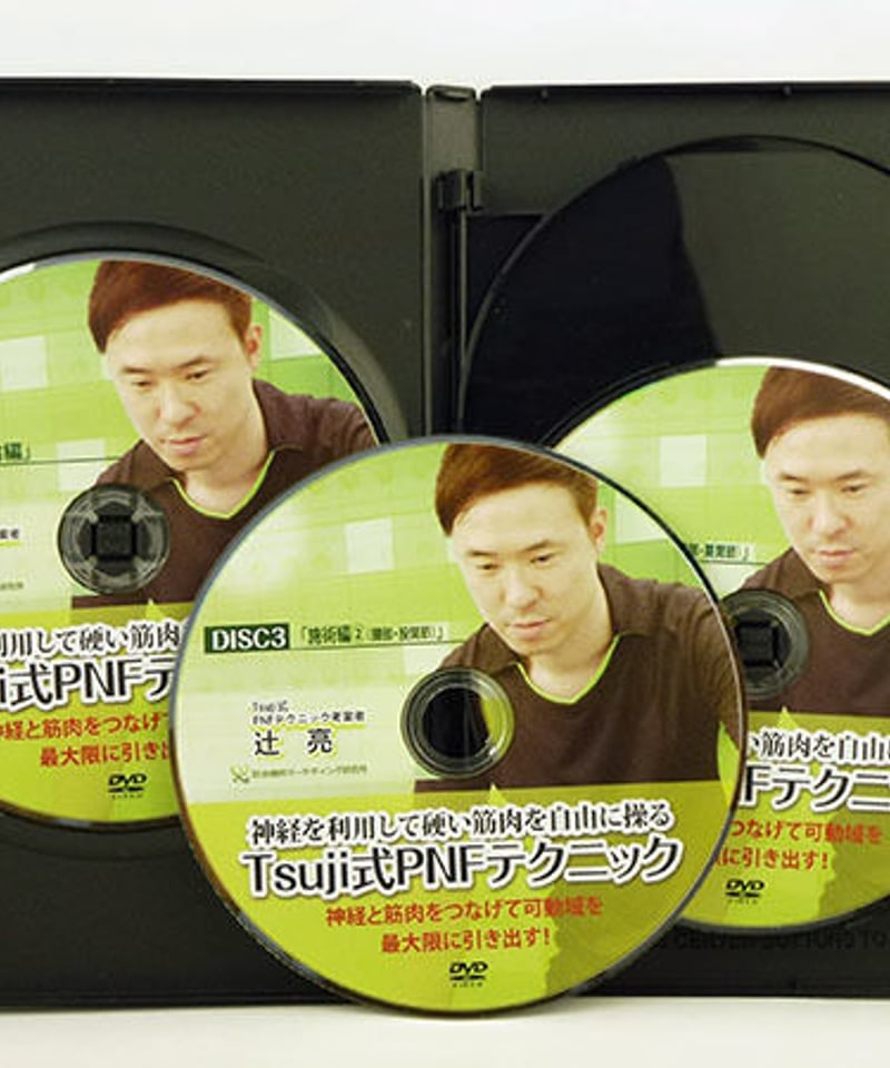 Tsuj式PNFテクニック＋美容バージョン セット Tsuji式PNF 美容バージョン最新テクニックDVD5枚組 Tsuj式PNF