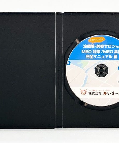 治療院・美容サロン向け　MEO対策/MEO集客完全マニュアル編