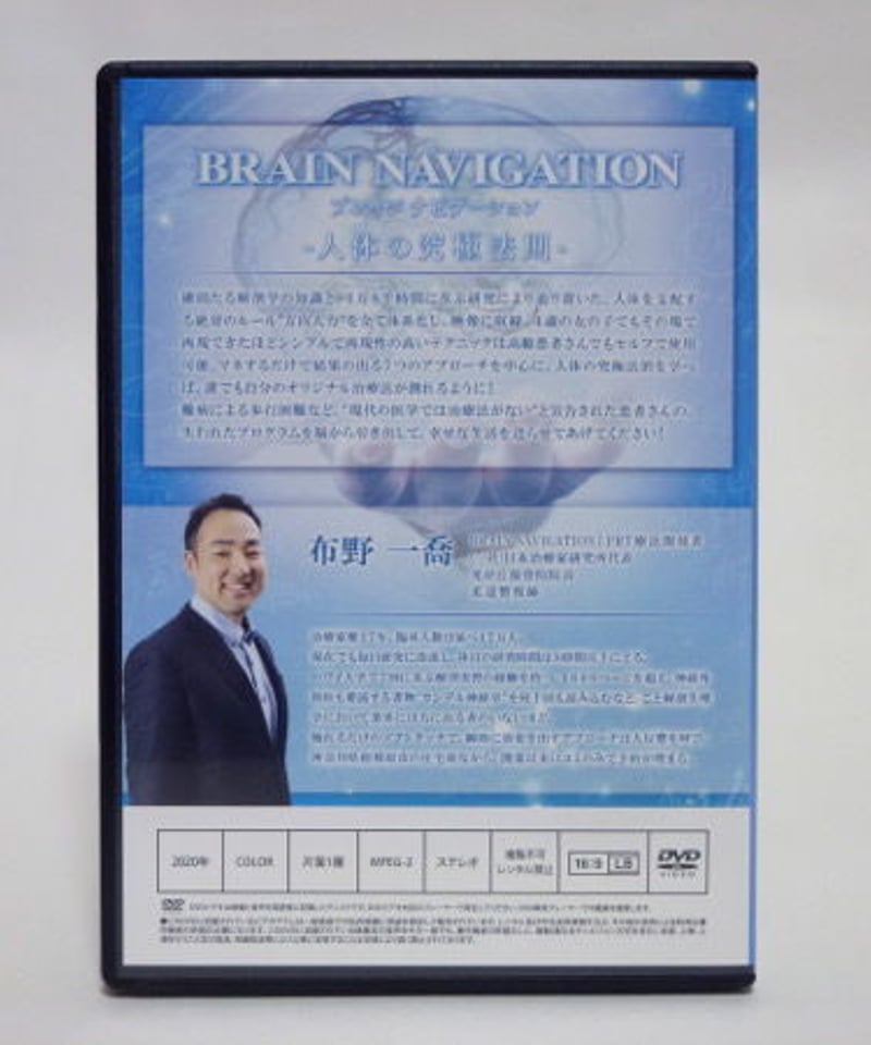BRAIN NAVIGATION ブレインナビゲーション 人体の究極法則 布野
