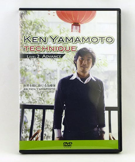 Ken Yamamoto TECHNIQUE LEVEL2 Advance DVD