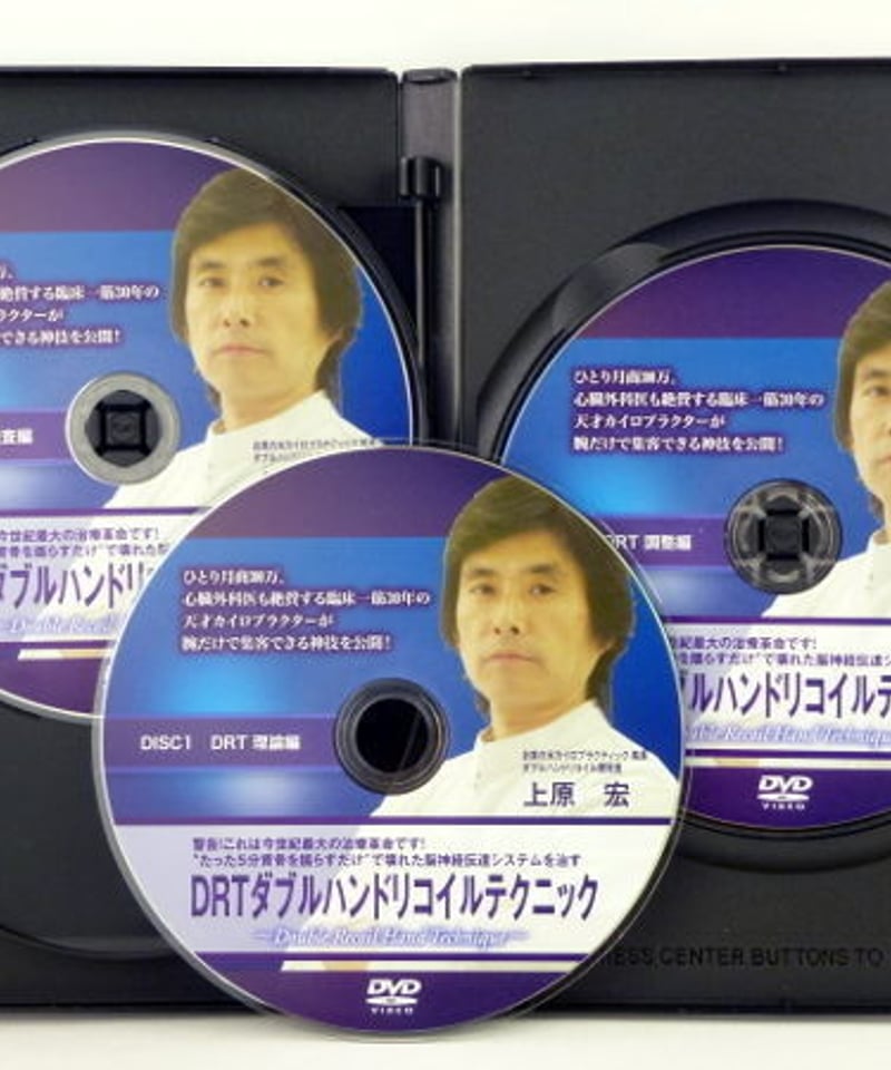 上原宏先生『DRT治療の世界基準となる革新的メソッド』DVD-