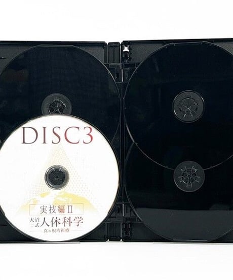 【大沼式人体科学 真の根治医療】大沼四廊 整体 手技 DVD 治療院マーケティング研究所