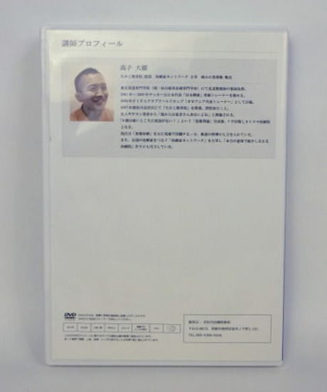 【伝わる！治せる！稼げる！高子大樹の黒幕整体法】高子大樹 整体 手技DVD 次世代治療院革命