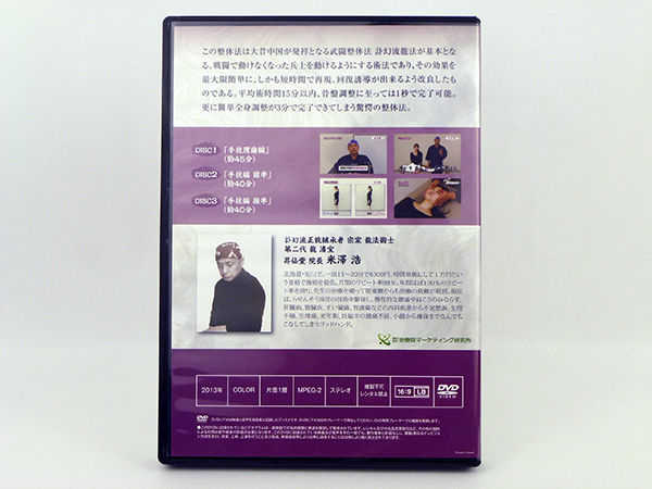 FS整体 体軸進化法 DVD 3枚組 DVD三軸修正法セミナー 「身体は確実に変化する 」 監修・講師