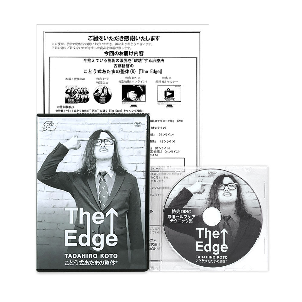 【整体DVD】ことう式　あたまの整体DVD 8部作セット　古藤格啓 original