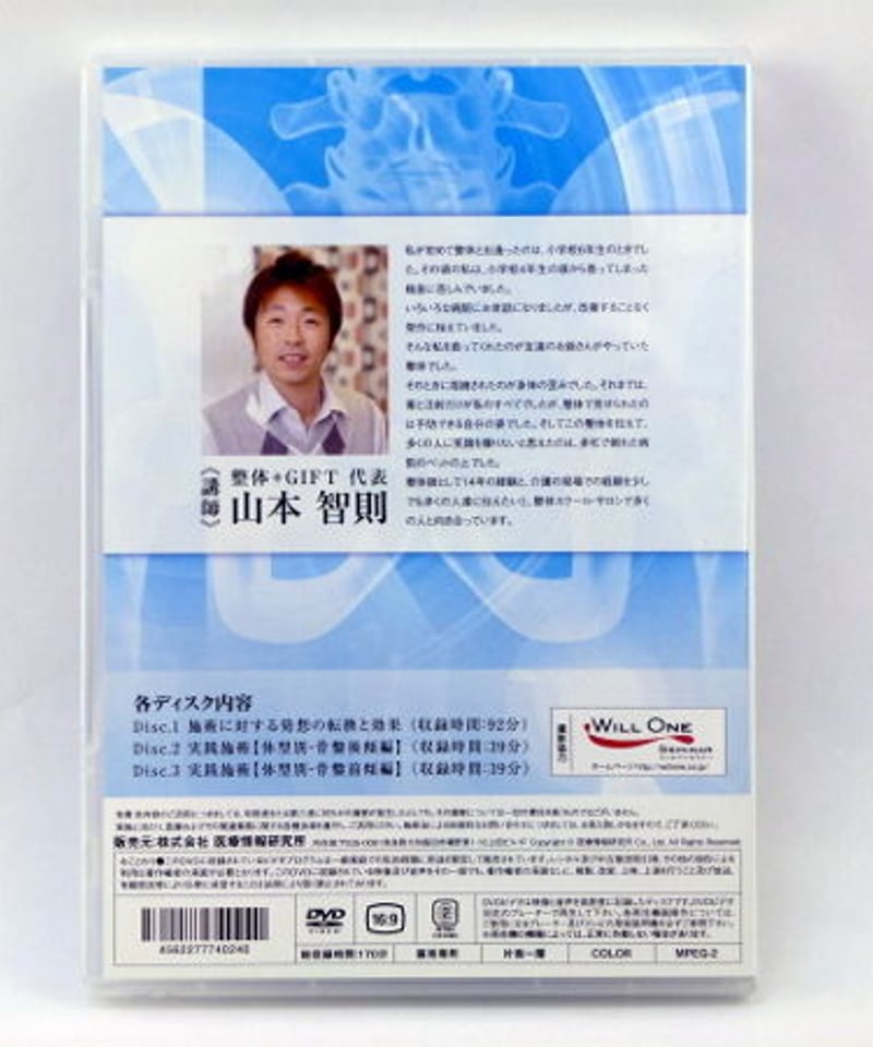 即断即決!高速見立て術】山本智則 整体 手技DVD 医療情報研究所 即断即決!高速見立て術】山本智則 整体 手技DVD 医療情報研究所