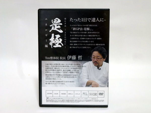 是極 新GP法 ZEGOKU 伊藤哲 DVD4枚 特典DVD1枚 DVD 伊藤哲 新GP法 ZEGOKU 是極 DVD 伊藤哲 新GP法 ZEGOKU 是極 伊藤哲