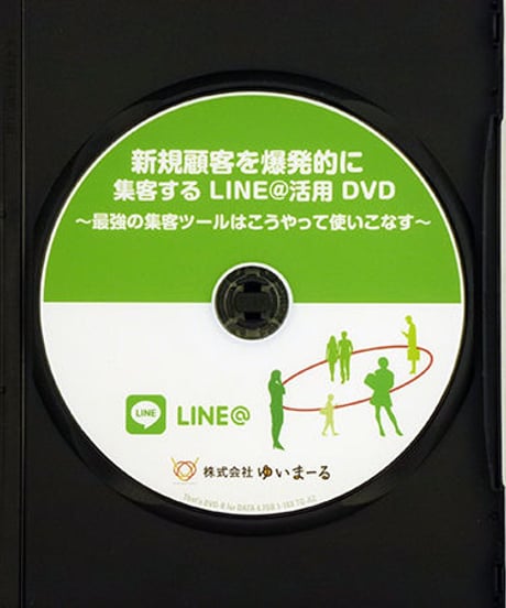新規顧客を爆発的に集客するLINE＠活用 DVD　金城伸　新規顧客獲得