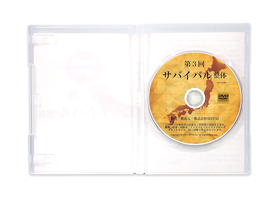 サバイバル整体 DVD 第1～6回 6点セット】三枝龍生 河野智聖 | 手技DVD