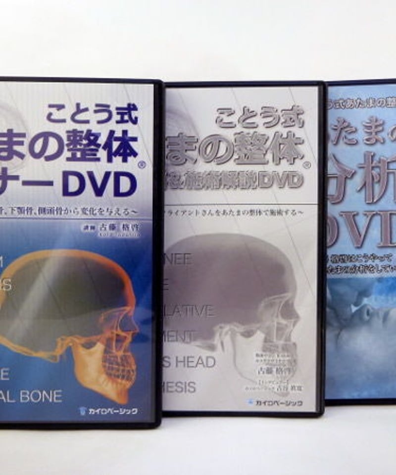 関節アングル整体セミナーDVD 3枚セット、セルフケアDVD テキスト付き 松本恒平 関節アングル整体セミナー DVD 3枚セット 癒楽心体