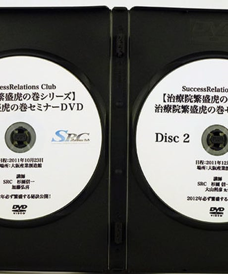 治療院繁盛虎の巻セミナーPart2