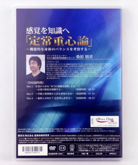 【感覚を知識へ 定常重心論】桑原朋章 整体 手技DVD 医療情報研究所