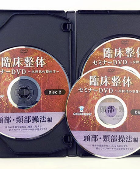 【臨床整体セミナー 次世代の整体学 頭部・頸部操法編】 宮川眞人 整体DVD 手技DVD カイロベーシック