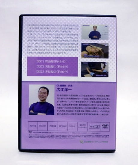 【広江洋一のSKテクニック】 6年来のうつ病やパニック障害まで見事に改善！ 広江洋一 整体DVD 手技DVD 治療院マーケティング研究所