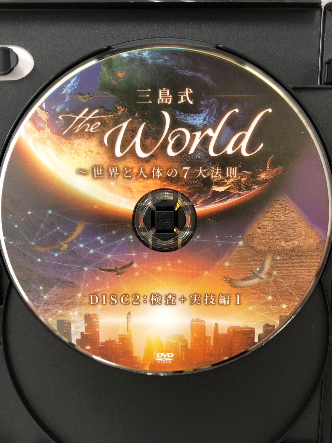 三島式 THE WORLD 世界と人体の7大法則 | 手技DVDドット・コム 三島式 THE WORLD 世界と人体の7大法則 | 手技DVDドット・コム