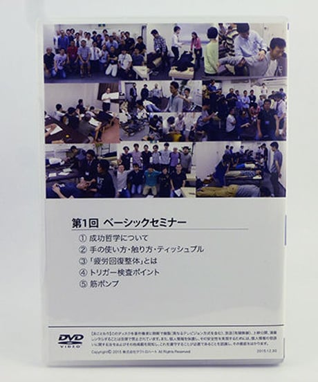 疲労回復協会 基礎セミナー Vol.1　熊谷剛