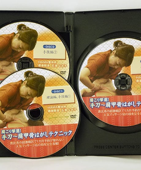 【肩こり撃退 手刀 肩甲骨はがしテクニック】石濱なお子 整体 手技DVD 治療院マーケティング研究所