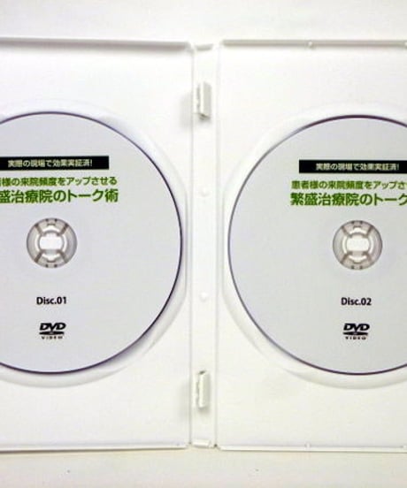 患者様の来院頻度をアップさせる繁盛治療院のトーク術　馬越啓一 