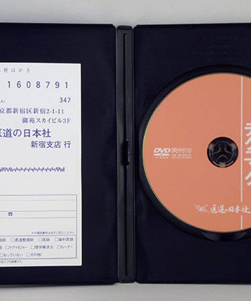 マッスルエナジー・テクニック 出演：レオン・チャイトウD.O. 監修