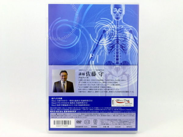 佐藤式 可動域をぐっと広げる検査法&施術】佐藤守 整体DVD 手技DVD