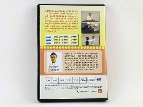 猫背矯正導入成功プログラムDVD 施術家・美容家のための猫背矯正DVD 猫背矯正導入成功プログラム】小林篤史 整体 手技DVD 治療院