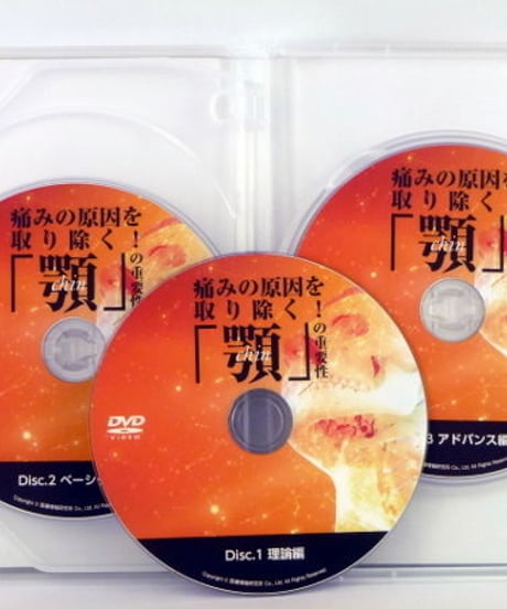 痛みの原因を取り除く！「顎」の重要性　柳澤秀幸　DVD　医療情報研究所