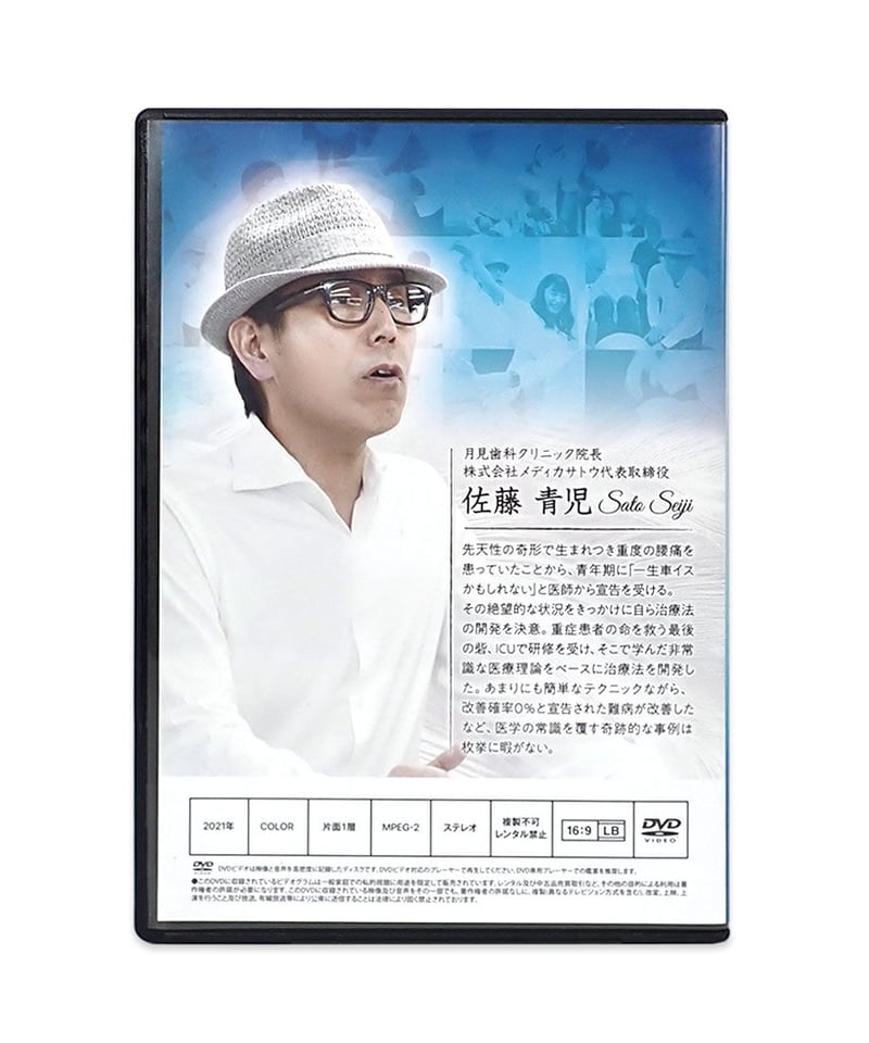 Reborn 奇跡の治療法】 佐藤青児 整体DVD 手技DVD 治療院