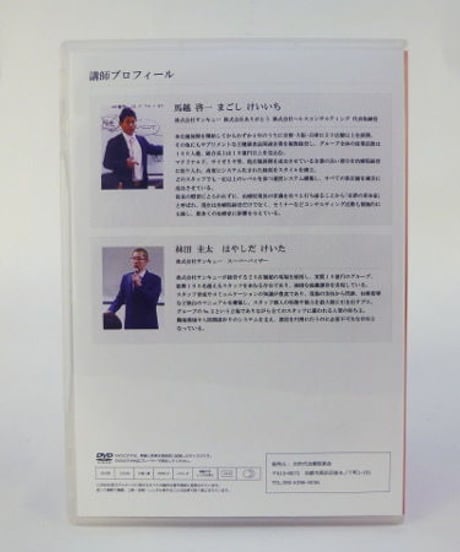 次世代の経営テクニック治療院向けスタッフ評価制度　馬越啓一　林田圭太