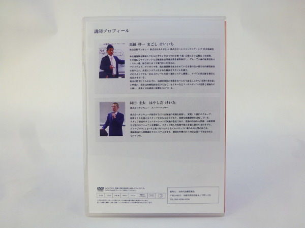 治療院経営 パーフェクト戦略 セミナーDVD 次世代の経営テクニック治療院向けスタッフ評価制度 馬越啓一