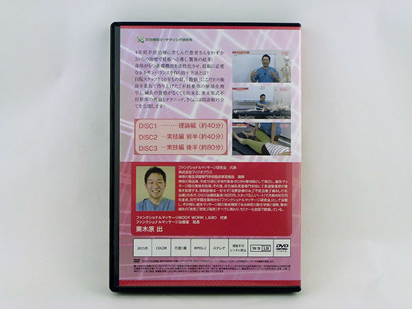 粟木原式パーフェクト不妊整体プログラム】粟木原出 整体DVD 手技DVD