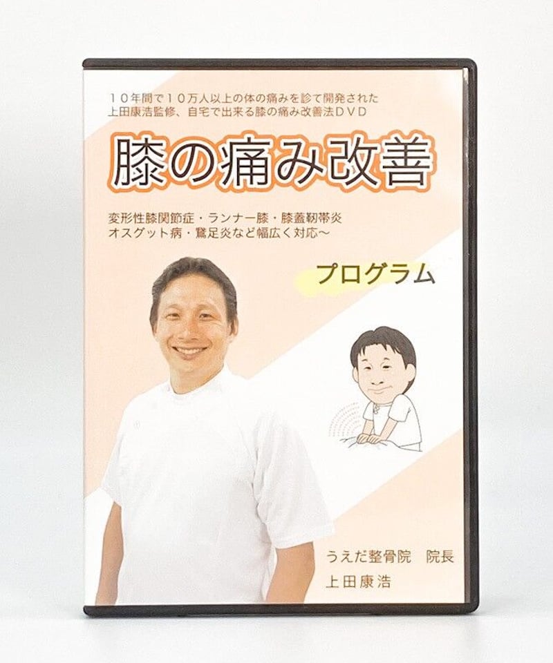 ★ DVD 「統括治療法マスタープログラム + 肩痛・膝痛撃退テクニック編」 ★ 整体DVD【統括治療法マスタープログラム 肩痛・膝痛撃退