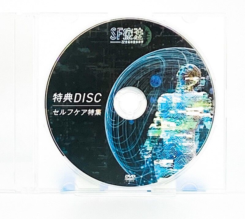 飯田朋秀　SF療法 21世紀整体科学 DVD 特典ディスク付き original