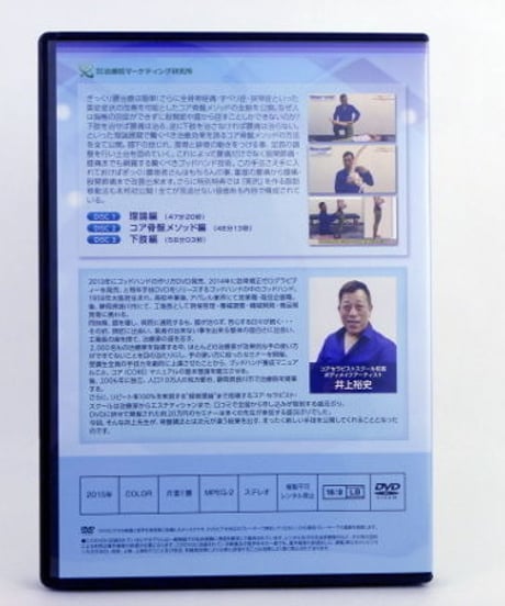 【井上裕史のコア骨盤メソッド】 井上裕史 整体DVD 手技DVD　治療院マーケティング研究所