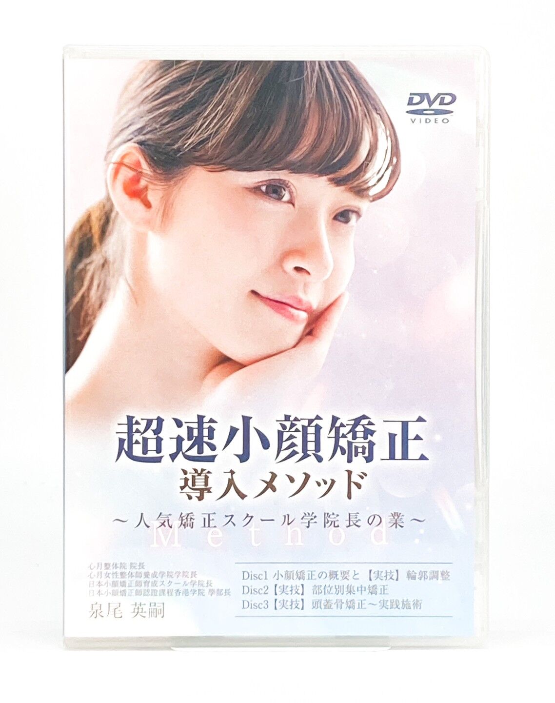 受注生産品】 磯部式 瞬間小顔矯正法 DVD 外国映画