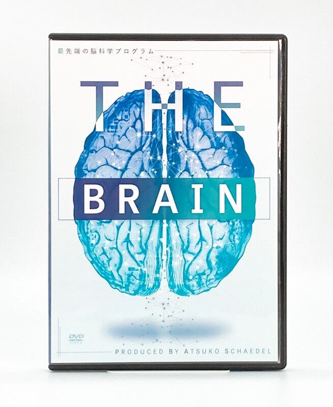 THE BRAIN 最先端の脳科学プログラム】シェイデル敦子 整体 整骨院