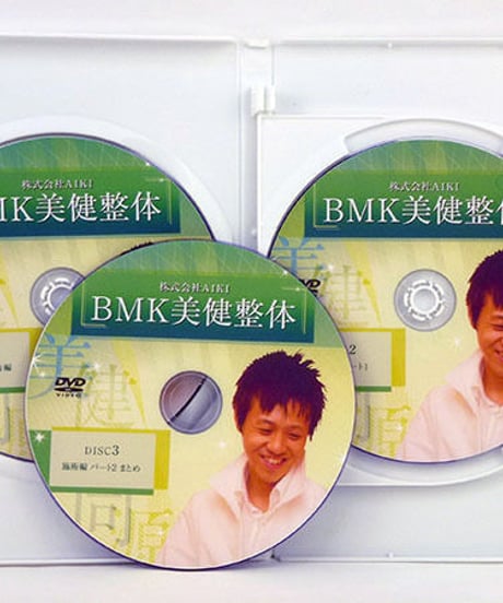 【BMK美健整体】大澤訓永 整体DVD 手技DVD 治療院マーケティング研究所